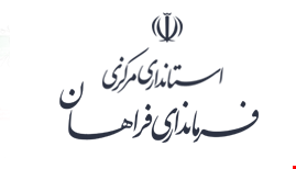 سرپرست فرمانداری شهرستان فراهان با حکم دادستانی از مسئولیت خود معلق شد