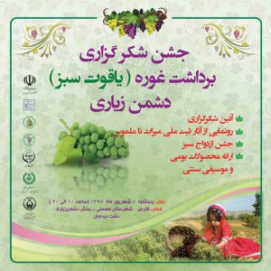 از طرح یادبودآثار ناملموس ملی شده دشمن زیاری رونمایی می شود