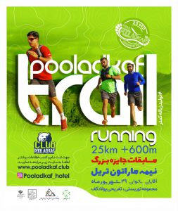 میزبانی سپیدان از دو رویداد بزرگ  ورزشی  گردشگری در  شهریور ماه