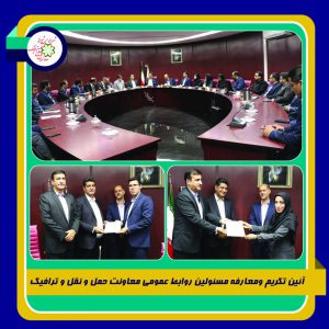 فاطمه فرشته حکمت به عنوان مسئول جدید اداره ارتباطات معاونت حمل و نقل و ترافیک منصوب گردید