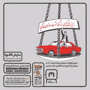 بررسی تلفیق گرافیک و تبلیغات رسانه در دهه ۳۰ و ۵۰