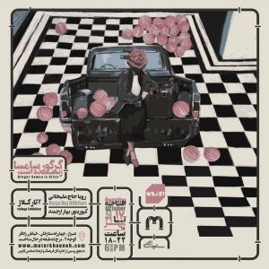 موتورخونه میزبان کلاژ های رویا حاج علی خانی شد