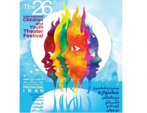 پیام وزیر فرهنگ و ارشاد اسلامی به جشنواره بین المللی تئاتر کودک و نوجوان