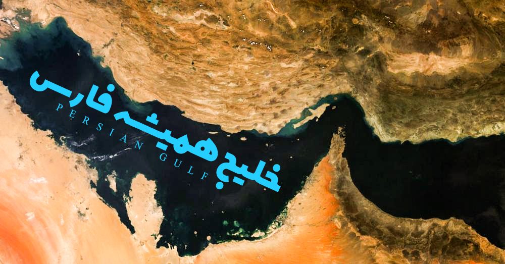 مجموعه‌مقالات «خلیج فارس؛ چشم‌اندازهای تاریخی، جادۀ ابریشم دریایی و هیدروپلیتیک»  در انتشارات بین‌المللی اشپرینگر