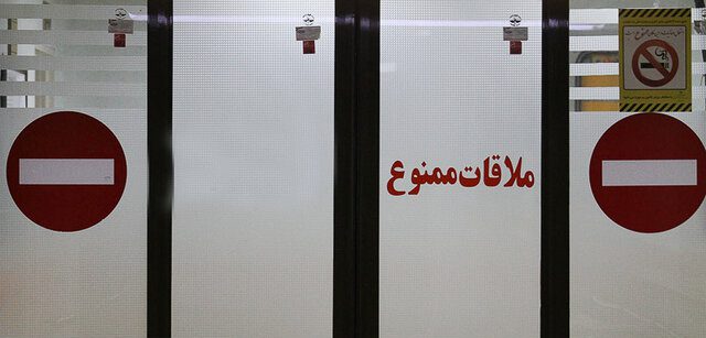 ممنوعیت ملاقات عمومی در بیمارستان های شیراز