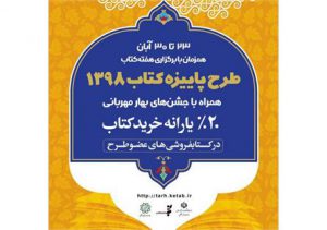 پرداخت یارانه پاییزه کتاب به کتابفروشی های سراسر کشور به جز تهران