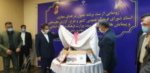 با حضور معاون اول رئیس جمهور صورت گرفت؛ رونمایی از ۱۷ سند فرهنگ عمومی و فضای مجازی کشور