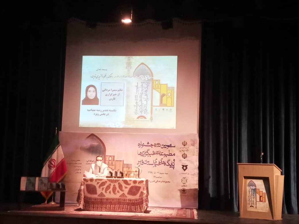 سومین جشنواره مطبوعات، خبرگزاری ها و پایگاه های خبری فارس برترین های خود را شناخت