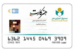 آغاز مرحله دوم ثبت نام صدور هنرکارت ویژه مشمولین بیمه تأمین اجتماعی