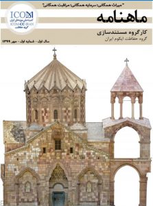  ماهنامه ایکوم ایران منتشر شد