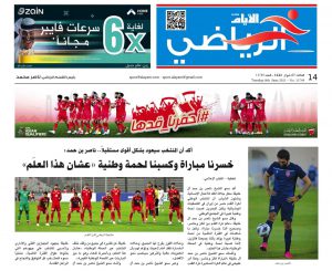 سوگواری شکست تلخ در روزنامه‌های بحرین