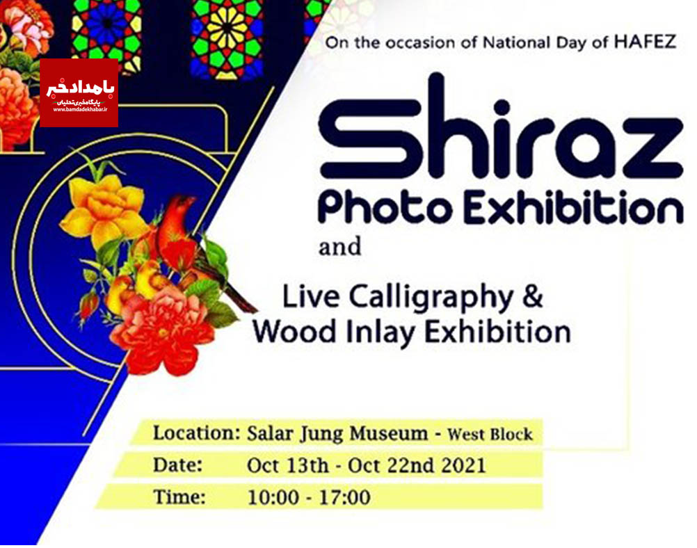 افتتاح نمایشگاه فرهنگی هنری ظرفیت‌ها و جاذبه های شیراز  هم‌زمان با روز بزرگداشت حافظ