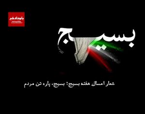 بسیج دریایی از مفاهیم معنوی، ولایت مداری، بصیرت و مردم داری است