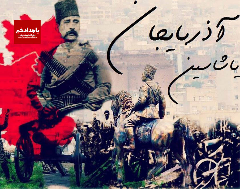 وطن یعنی بدن قطعه قطعه شده ی جوان آذربایجانی برای دفاع از خاک ایران در آذر ۱۳۲۵