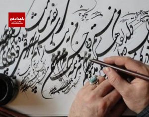 دنیا به خوشنویسی ایران تعظیم کرد