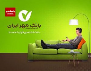 جدیدترین خدمات بانکداری الکترونیک کشور در بانک قرض‌الحسنه مهر ایران کلید خورد