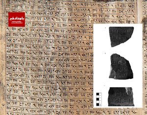 کشف قطعه‌ای از ‌نسخۀ عیلامی کتیبۀ سنگی خشیارشا در تخت جمشید