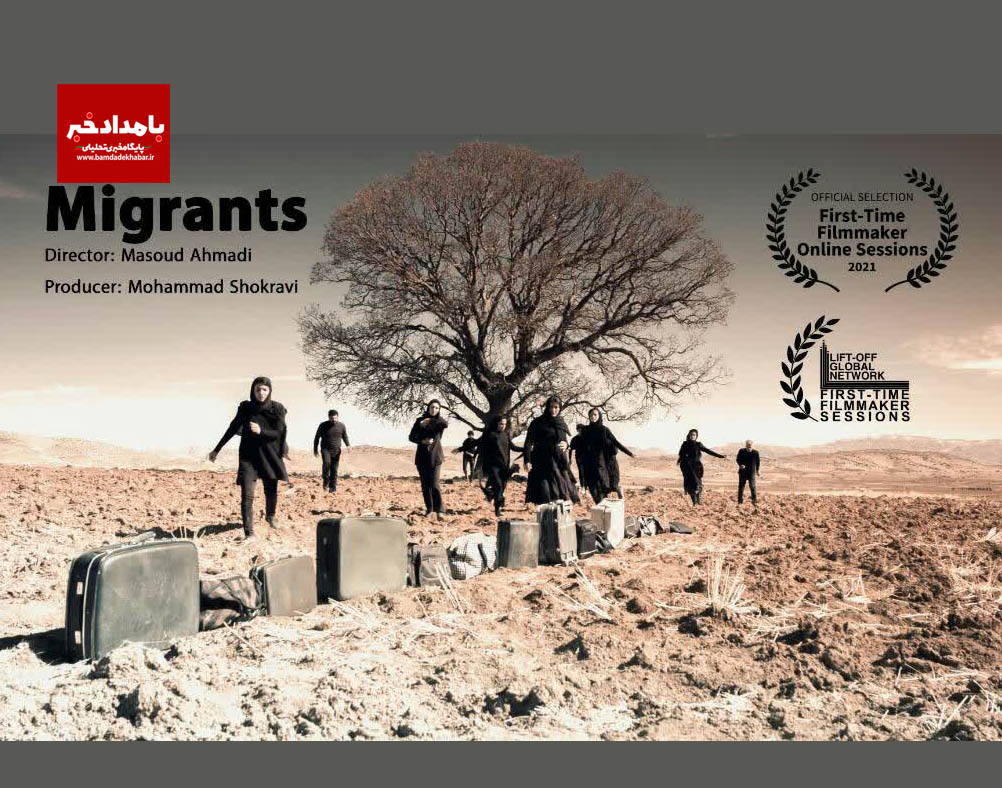فیلم تجربی بلند «مهاجران» برگزیده جشنواره جهانی