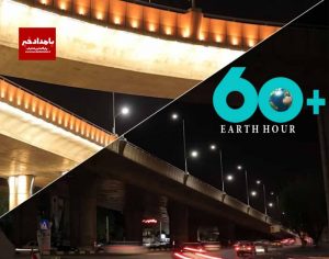 حمایت شهرداری شیراز از پویش جهانی ساعت زمین