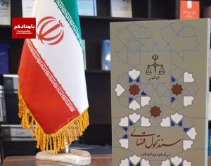 اجرای سند تحول قضایی، محوری ترین برنامه دادگستری استان فارس