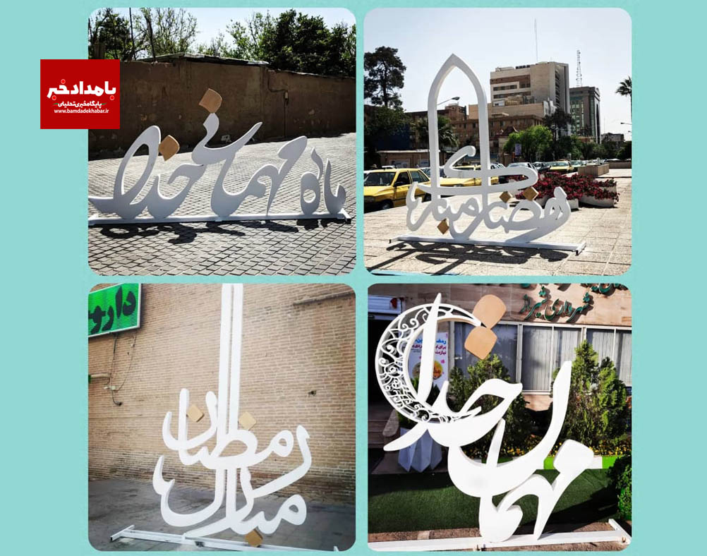 نصب المان های مذهبی ویژه رمضان در سطح شهر  شیراز