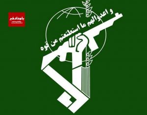 پیام تبریک شهردار و رییس شورای اسلامی شهر شیراز به مناسبت سالروز تأسیس سپاه پاسداران انقلاب اسلامی