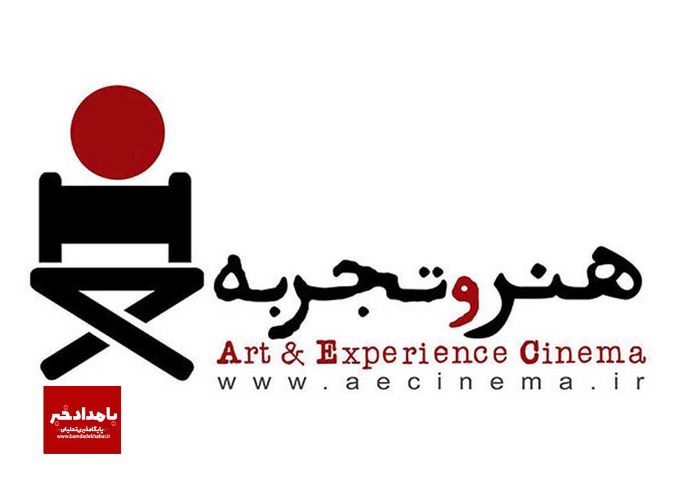 اعلام آیین‌نامه پذیرش فیلم در گروه «هنر و تجربه»
