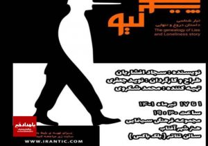 نمایش «پینوکیو؛ تبارشناسی داستان دروغ و تنهایی» به شهر آفتاب می‌آید