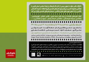 برگزاری کارگاه “عکس نیکو” با همکاری مجموعه هنری سروناز و موزه هنرمشکین فام