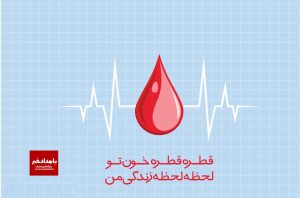 فارس نیازمند فرهنگ‌سازی بیشتر برای تشویق بانوان به اهدای خون