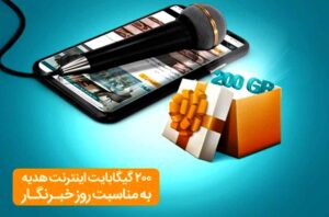 اینترنت خبرنگاری ۱۴۰۱ در پنجره ملی خدمات دولت هوشمند