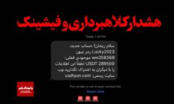 پیامک «سلام ریحان» کلاهبرداری رمزارز است
