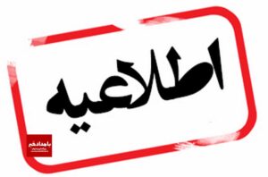 اطلاعیه جابجایی شبکه کابل مسی مرکز گویم شیراز