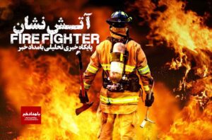 تلاش شش ساعته آتش نشانان برای مهار آتش سوزی گسترده کارخانه تولید کارتن زرقان