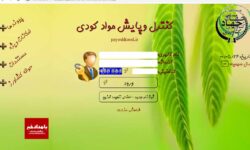 گزارش ۶ ماهه صدور حواله الکترونیک در استان فارس‎‎