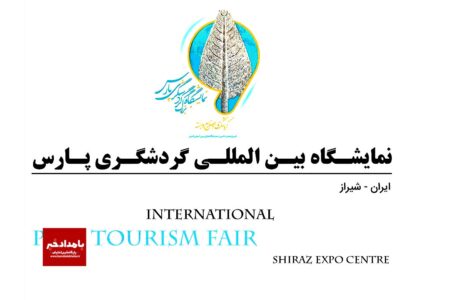 شیراز میزبان بزرگترین رویدادگردشگری کشور می شود