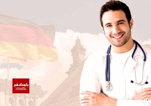 ادامه مهاجرت پزشکان به آلمان و افزایش درآمد