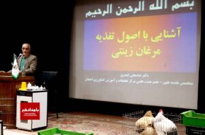 سومین همایش کشوری پرورش و بهره‌ برداری از تولیدات ماکیان زینتی