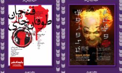 نمایش‌های روز نخست جشنواره تئاتر فجر مناطق کشور