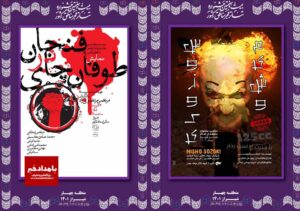 نمایش‌های روز نخست جشنواره تئاتر فجر مناطق کشور