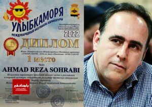 لبخند دریا به “احمدرضا سهرابی” رسید