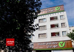 بانک قرض‌الحسنه مهر ایران آزمون استخدامی برگزار می‌کند 