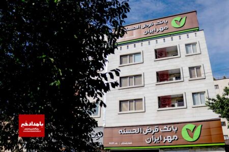 ساختمان جدید سرپرستی بانک قرض الحسنه مهر ایران استان فارس افتتاح شد