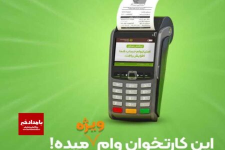 پرداخت ۳۰۰میلیون تومان وام  از سوی بانک قرض‌الحسنه مهر ایران