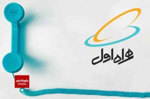 ارائه بسته‌های جدید و متنوع اینترنت توسط همراه اول