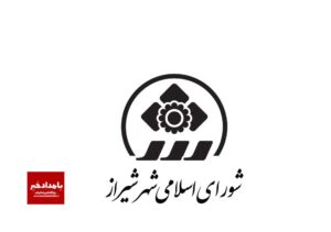 اولین رویداد مردمی «کارنامه» در شیراز برگزار می‌شود