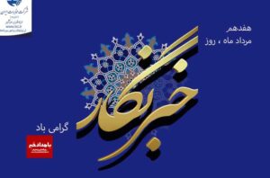 فراخوان بیست و دومین جشنواره ملی رسانه‌های ایران منتشر شد