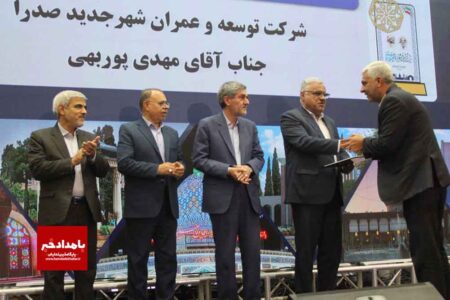 کسب دو رتبه برتر شرکت عمران شهر جدید صدرا در جشنواره شهید رجایی 