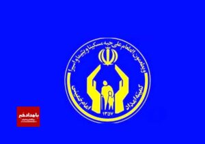 اداره کل کمیته امداد امام خمینی استان فارس دستگاه برتر شهید رجایی شد