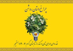 روابط عمومی شرکت توزیع برق اصفهان